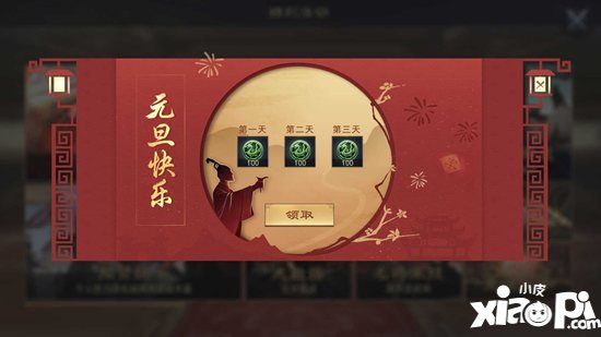 率土之滨元旦活动开启 免费玉符限时外观来袭