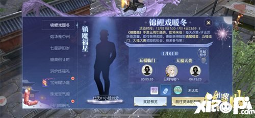镇魔曲手游暖冬烟华新年活动
