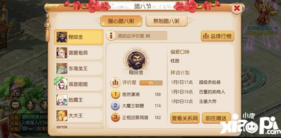 梦幻西游手游双旦季第二阶段开启 新年腊八活动齐登场