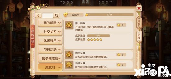 梦幻西游手游成就系统更新升级 首期成就月上线