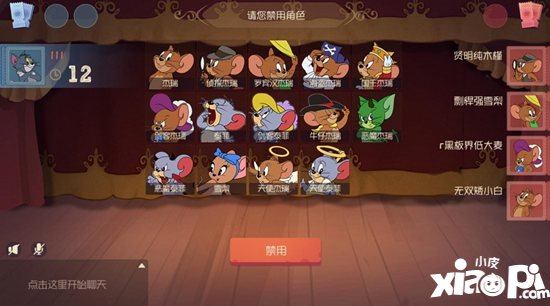 猫和老鼠手游1月2日更新公告 天梯赛巅峰对决模式强力来袭