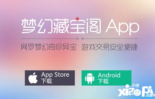 梦幻西游三维版藏宝阁上线时间