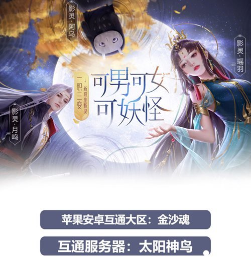 倩女幽魂手游影灵是什么职业