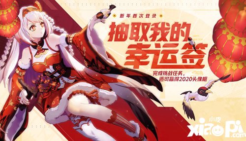 非人学园2020新年活动介绍