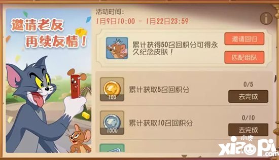猫和老鼠手游福利活动预告 邀请老友再续友情