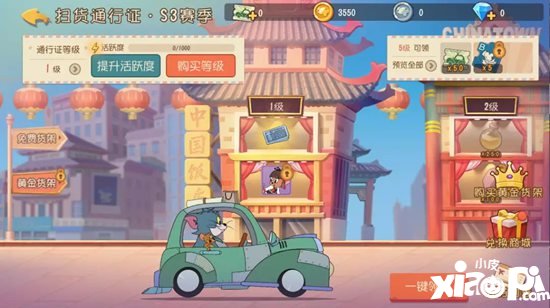 猫和老鼠手游S3扫货通行证预告 全新赛季携手出发