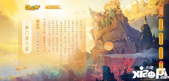 佛魔相生 梦幻西游手游全新门派小雷音重磅登场