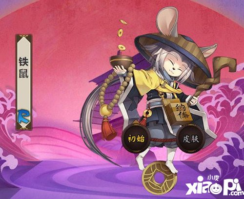 决战平安京铁鼠什么时候出