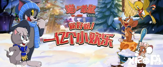 猫和老鼠手游破亿抽锦鲤活动即将开启 见证破亿时刻