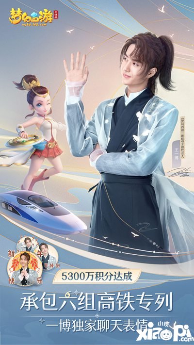 连接北上广深 梦幻西游三维版春节主题专列把梦送回家