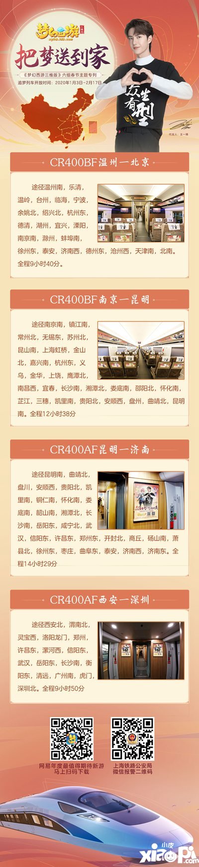 梦幻西游三维版春节主题专列