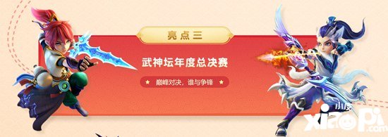 巅峰之战 梦幻西游手游新年聚会暨武神坛年度总决赛即将开启