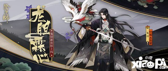 阴阳师鬼切全新皮肤即将上线 鹤衔龙胆霖心祭舞