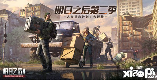 明日之后人类迁徙计划细节首曝 1月16日即将启程