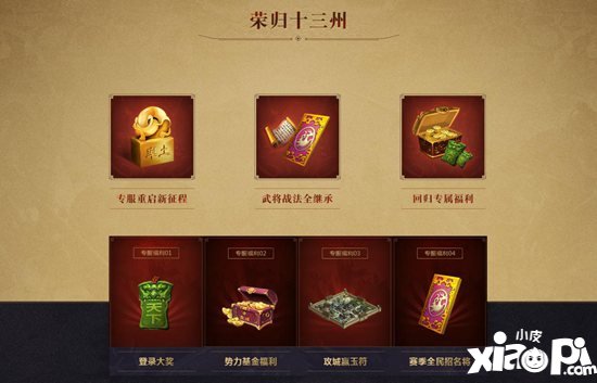 率土之滨老玩家回归专服今日报名 享七大超值福利