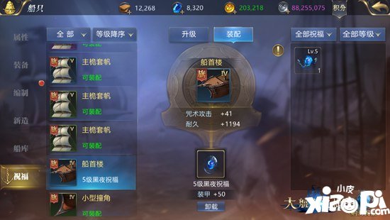 大航海之路祝福系统开启 迎接神明的祝福