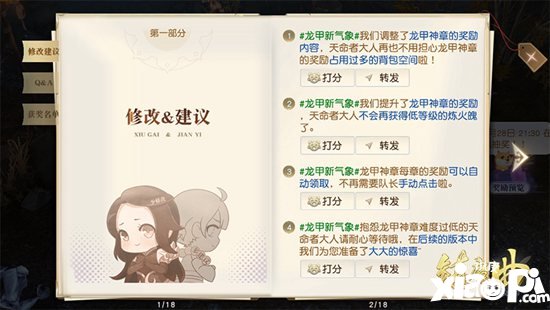 镇魔曲三周年中州革新计划启动 你提我改