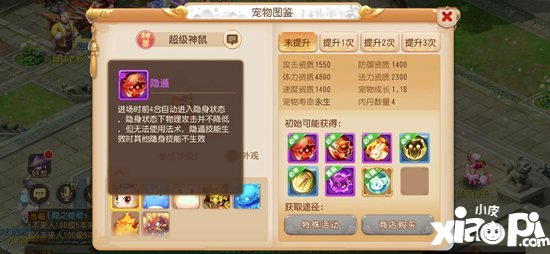 梦幻西游手游全新神兽超级神鼠上线 神兽提升等级调整更新
