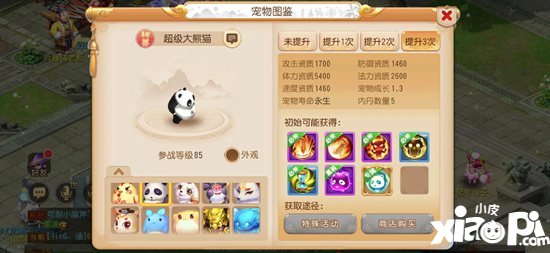 梦幻西游手游全新神兽超级神鼠上线 神兽提升等级调整更新