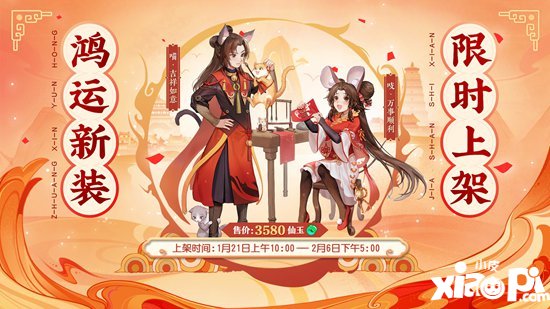 大话西游手游2020全新春节猫鼠时装曝光 吉祥如意万事顺利
