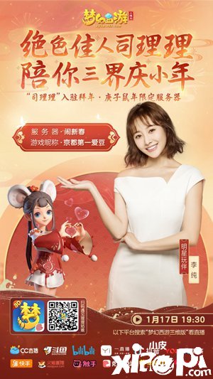 南庆花魁司理理今日将入驻 梦幻西游三维版双平台互通新服闹新春