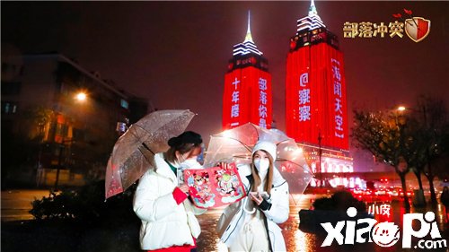 部落冲突2020年初最壕的祝福