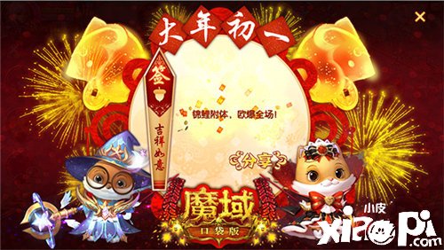 魔域口袋版福利提示春节假期尽情嗨 海量红包等你来