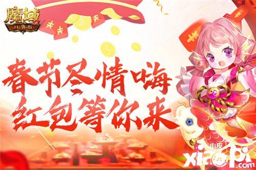魔域口袋版春节假期尽情嗨