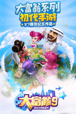 大富翁9游戏截图