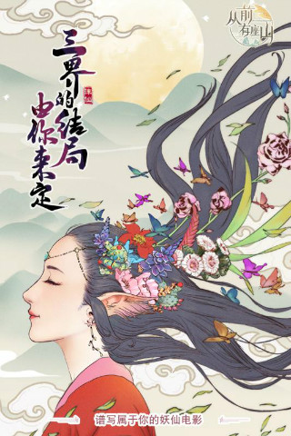 从前有座山游戏截图
