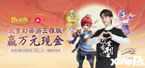 梦幻西游三维版视频活动开启