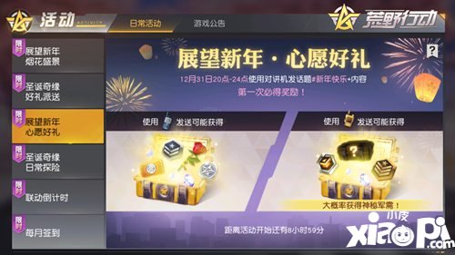 荒野行动迎新年领福利活动