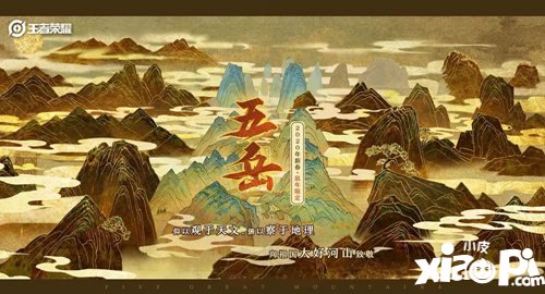 王者荣耀五岳皮肤研发全纪实 鼠年限定首曝