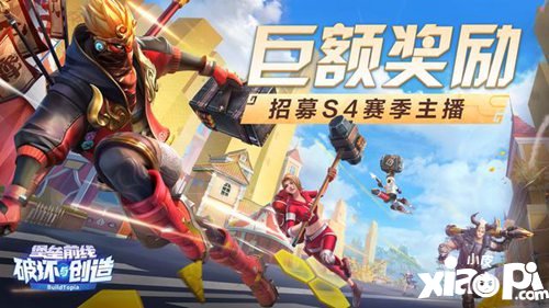 万元奖励打响盛世新年之战 堡垒前线S4赛季主播招募中