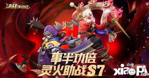 决战平安京S8赛季皮肤曝光 S7赛季冲分活动今日开启