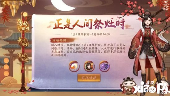 神都夜行录全新妖灵灶神欢喜降临 灶神朝天禀善恶