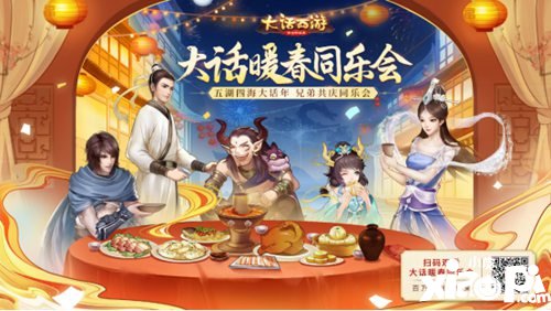 纯金金条年手办免费送 大话西游手游暖春同乐会福利直播即将开启