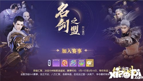 5V5新赛季战队赛打响 镇魔曲手游名剑之盟烈火邀约
