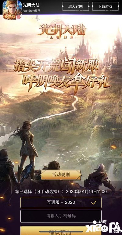 灵兽降临玩法焕新 光明大陆年度专属新服2020开启预约