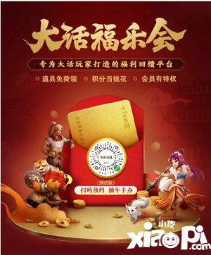 大话西游手游福乐会艾特你 你有一个年手办等待收货