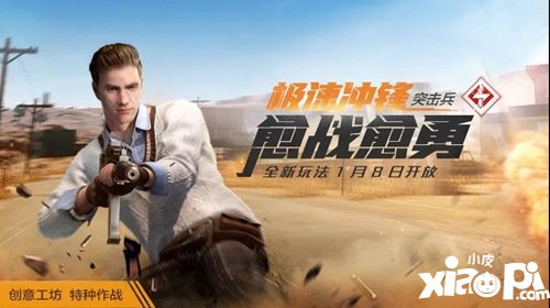 和平精英特种兵模式爆料 恭喜你获得三级头与三级甲