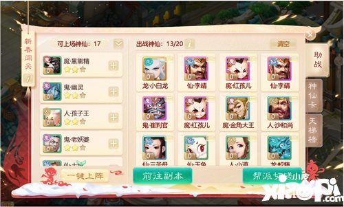 大话西游手游2020年春节活动