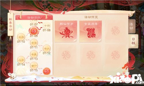 大话西游手游2020年春节活动