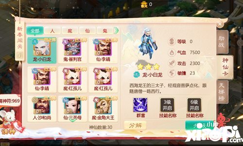 大话西游手游2020年春节活动