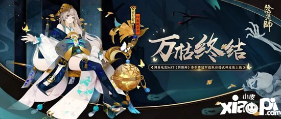阴阳师青行灯全新皮肤上线 万籁俱静烛光明灭