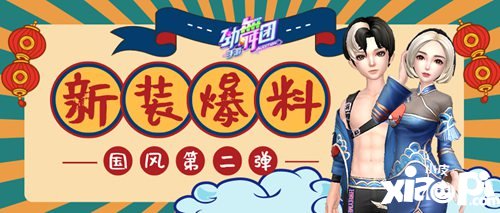 新年一齐点歌许愿 劲舞团手游相拥情缘共庆2020