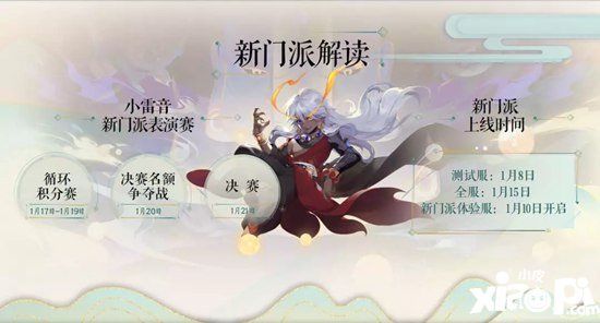 梦幻西游手游新年聚会 帮派竞赛平衡性调整