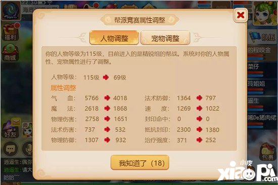 梦幻西游手游新年聚会 帮派竞赛平衡性调整