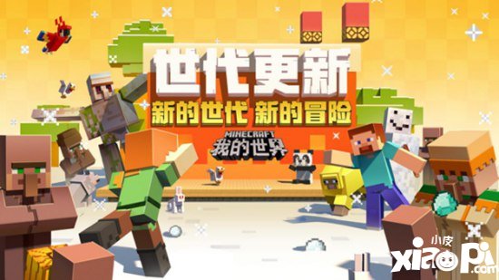 我的世界迎来史上最重磅更新 全新世代全新世界