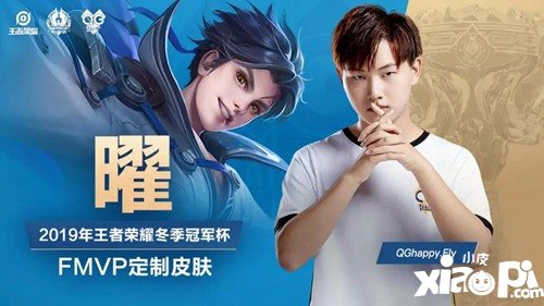 王者荣耀冬冠FMVP皮肤公布 星辰之子曜喜提新皮肤